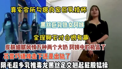 []会所巨乳黑丝阿姨风情万种乳推毒龙翘起屁股猛操（约她看简历）