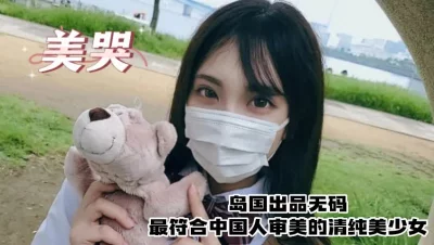 []良心推荐岛国无码神作！最符合中国审美的清纯良家小姐姐